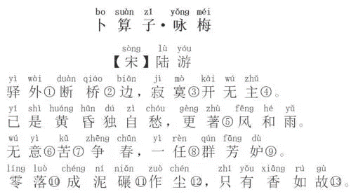 卜算子咏梅毛译文带拼音译文