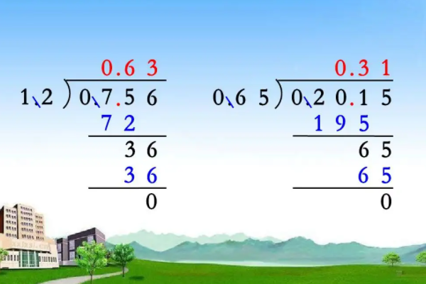 小数点除法怎么算讲解