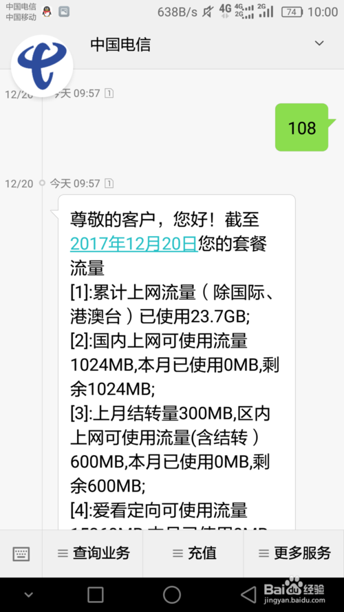 电信卡怎么查剩余流量