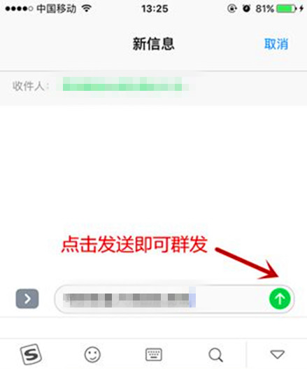 iphone发短信怎么群发