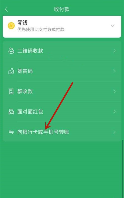 用微信怎么转账？