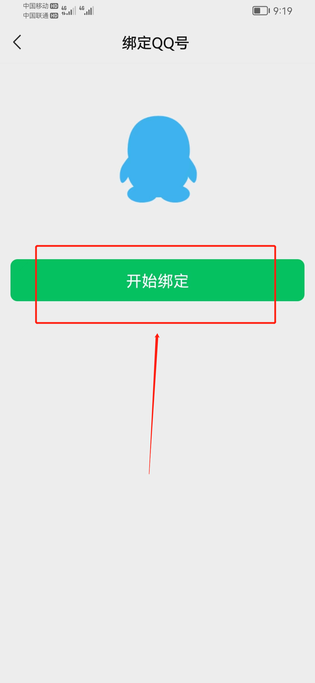 如何绑定qq号？