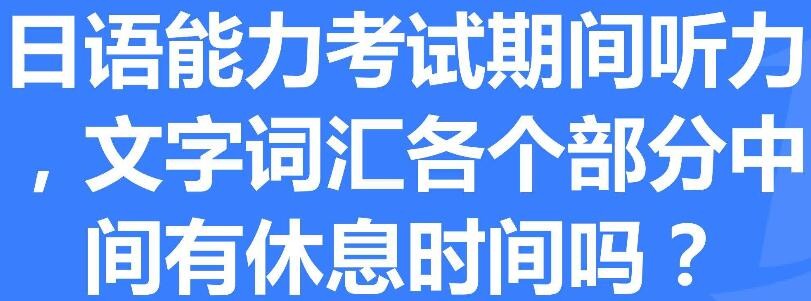 日语能力考试的时间是什么时候？