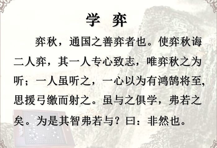 《学弈》的意思和译文