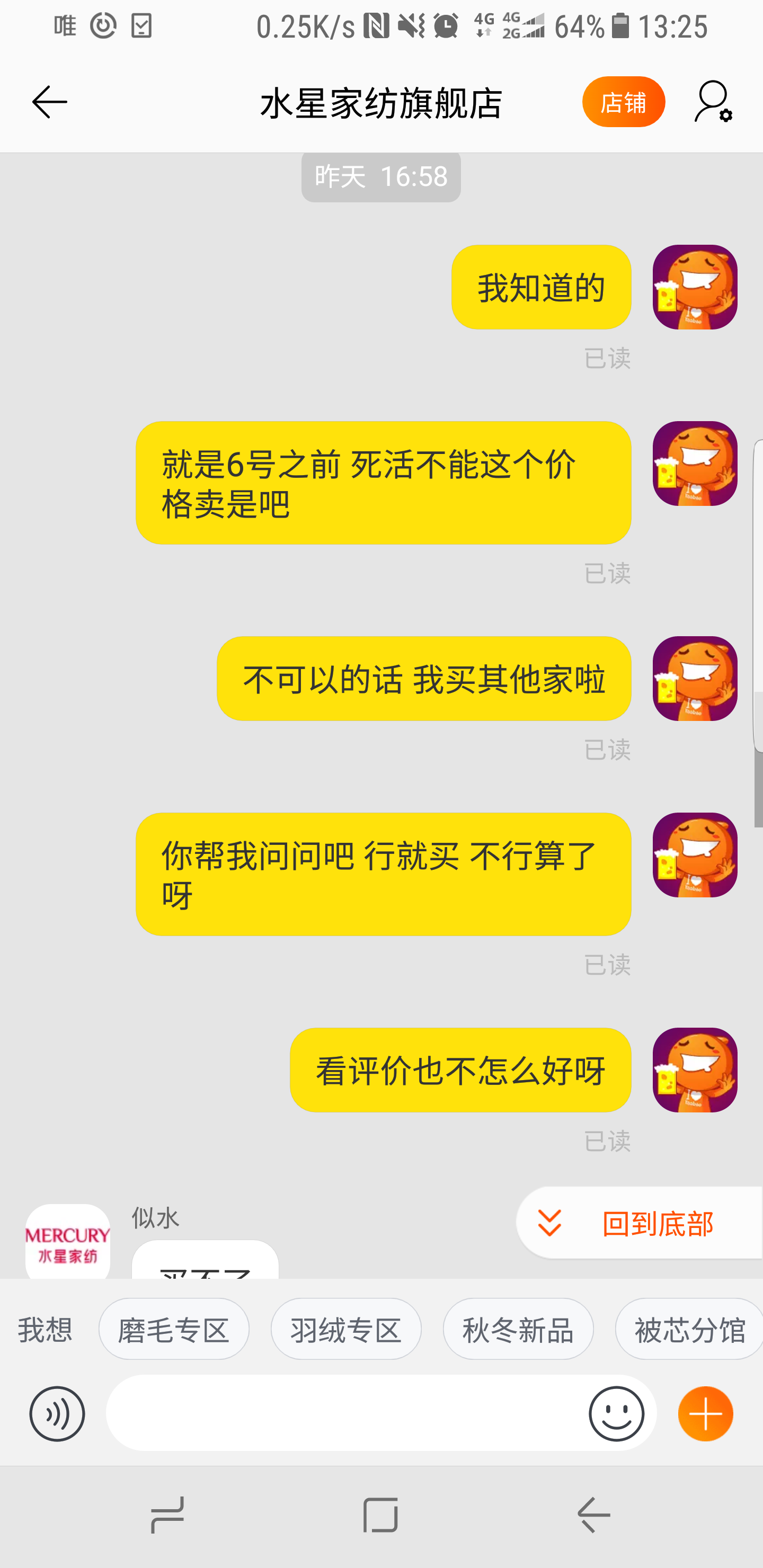 水星家纺怎么样？