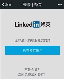 微信的linkedin是什么 怎么用