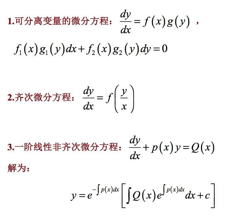 微分方程的公式