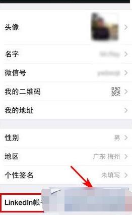 微信的linkedin是什么 怎么用