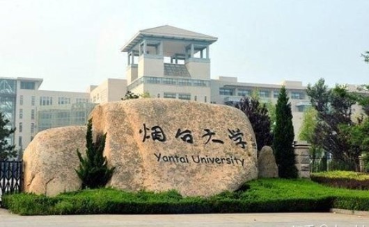 烟台大学怎么样