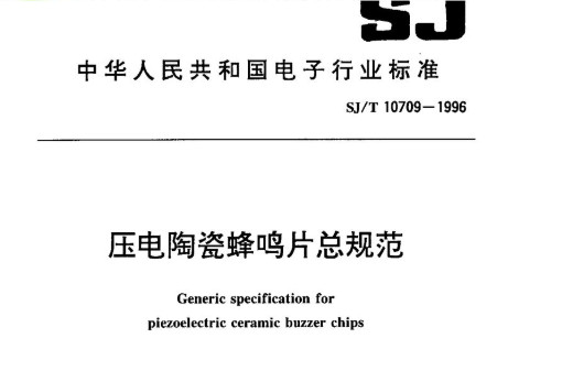 SJ/T是哪国的标准