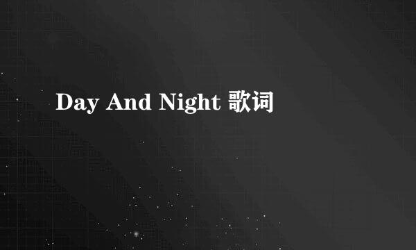 Day And Night 歌词