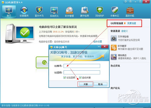 QQ电脑管家4.4怎样让QQ升级？