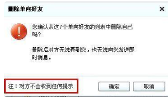 qq里面什么叫做单向好友？