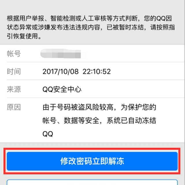 为什么我的qq别人登不上去