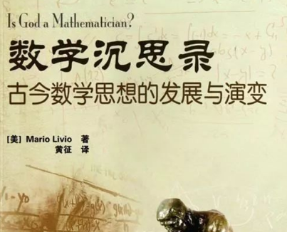 有哪些关于数学的书籍