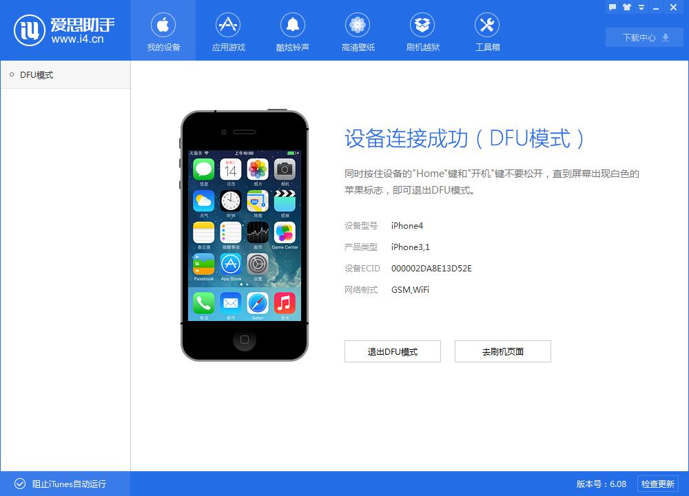 iphone如何进入DFU模式？