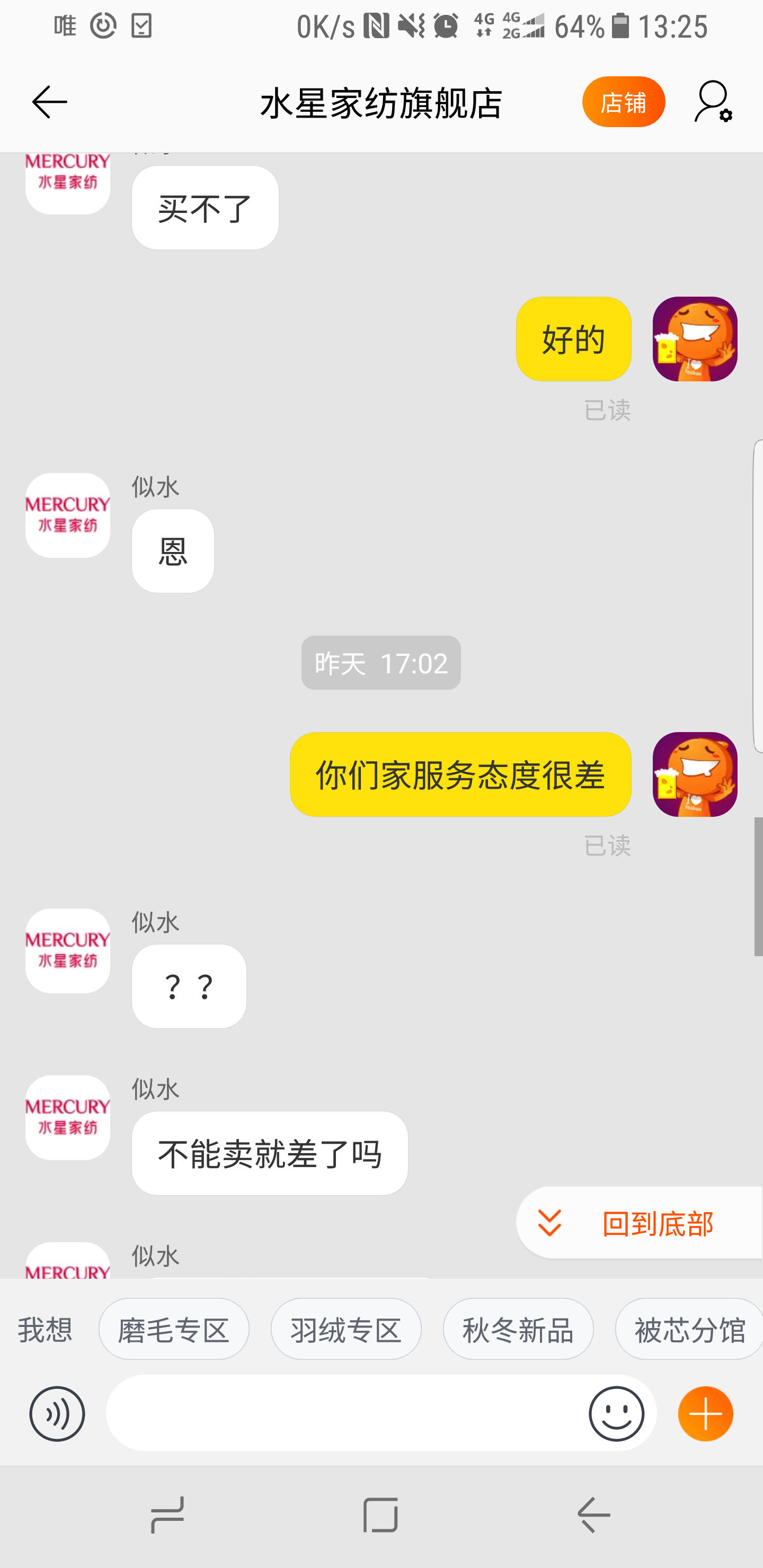 水星家纺怎么样？