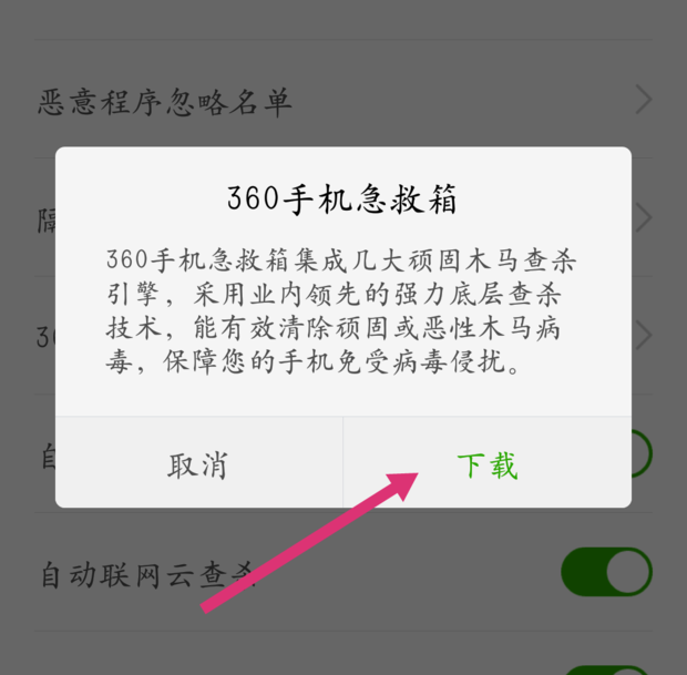 手机中木马病毒怎么用手机清除病毒。