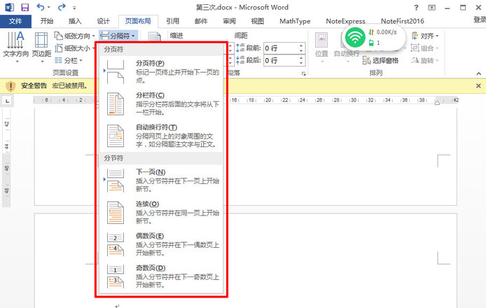 word怎么分页，两种Word分页方法