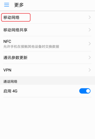 电信4g网络怎么设置