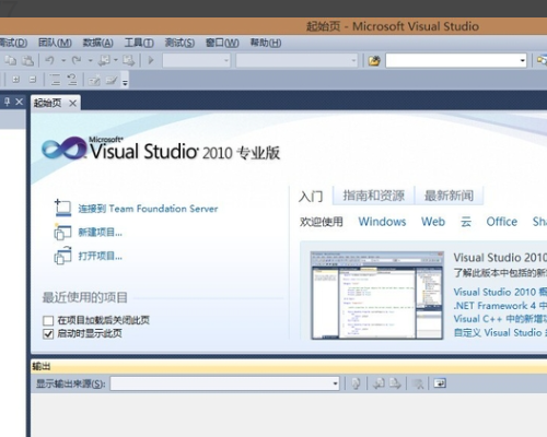 vc2010如何打开？