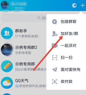 如何查找qq好友？