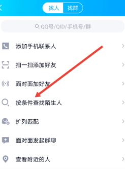 如何查找qq好友？