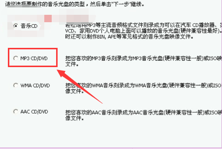 如何刻录mp3光盘