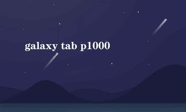 galaxy tab p1000