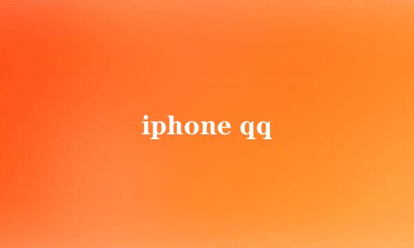 iphone qq