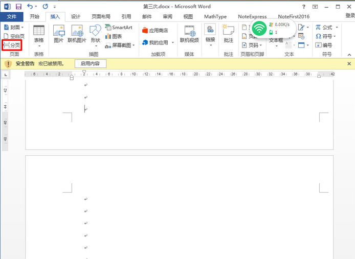 word怎么分页，两种Word分页方法