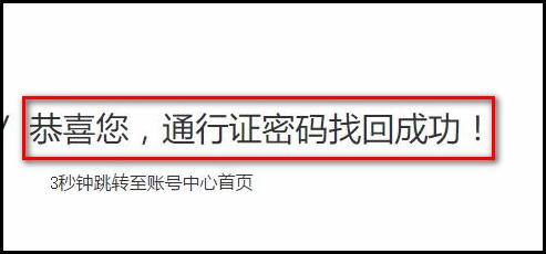 问道的帐号忘记了怎么找回来？