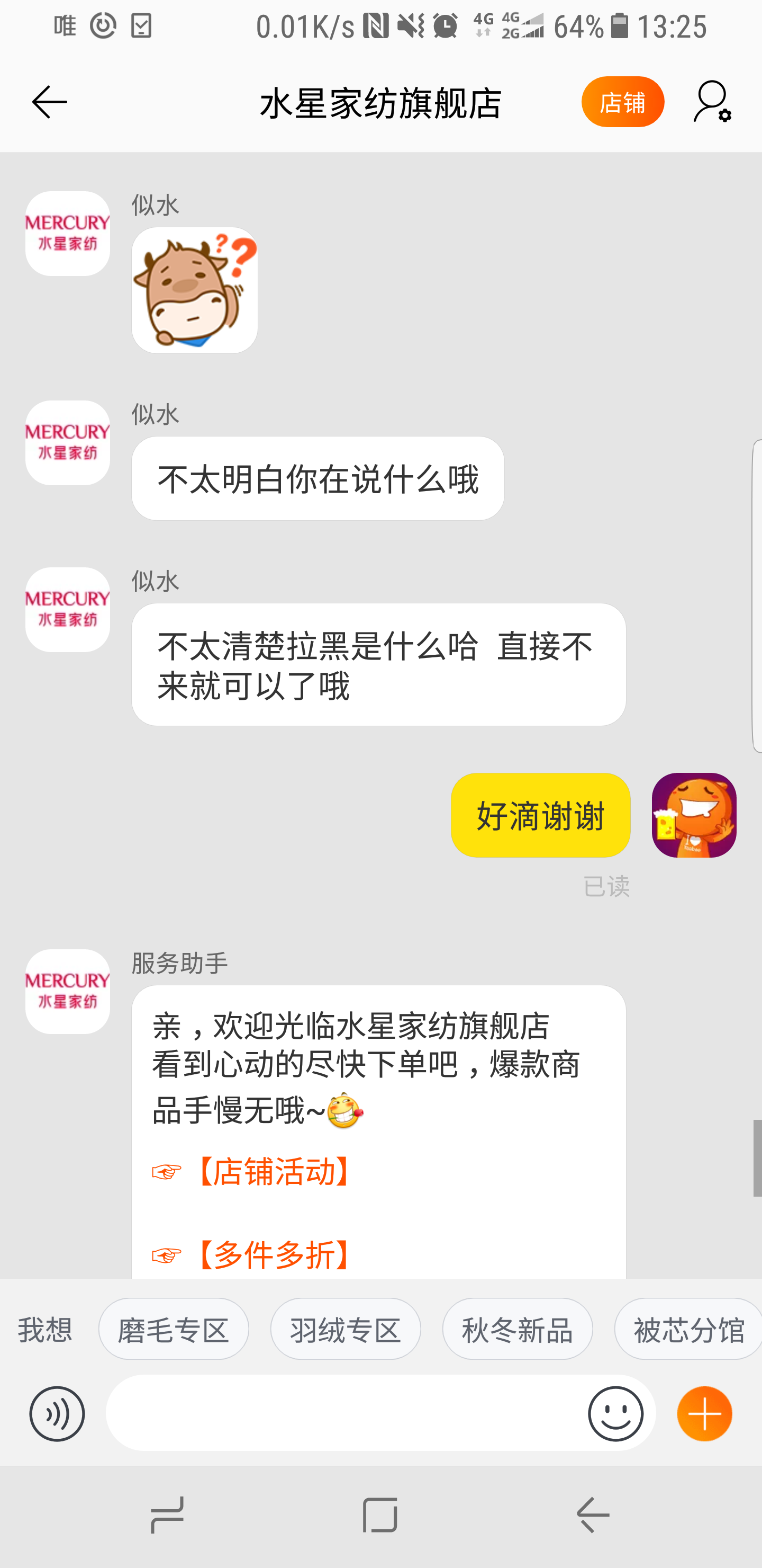 水星家纺怎么样？