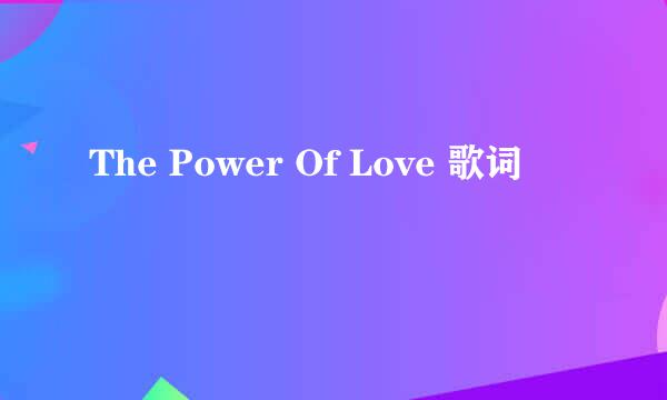 The Power Of Love 歌词