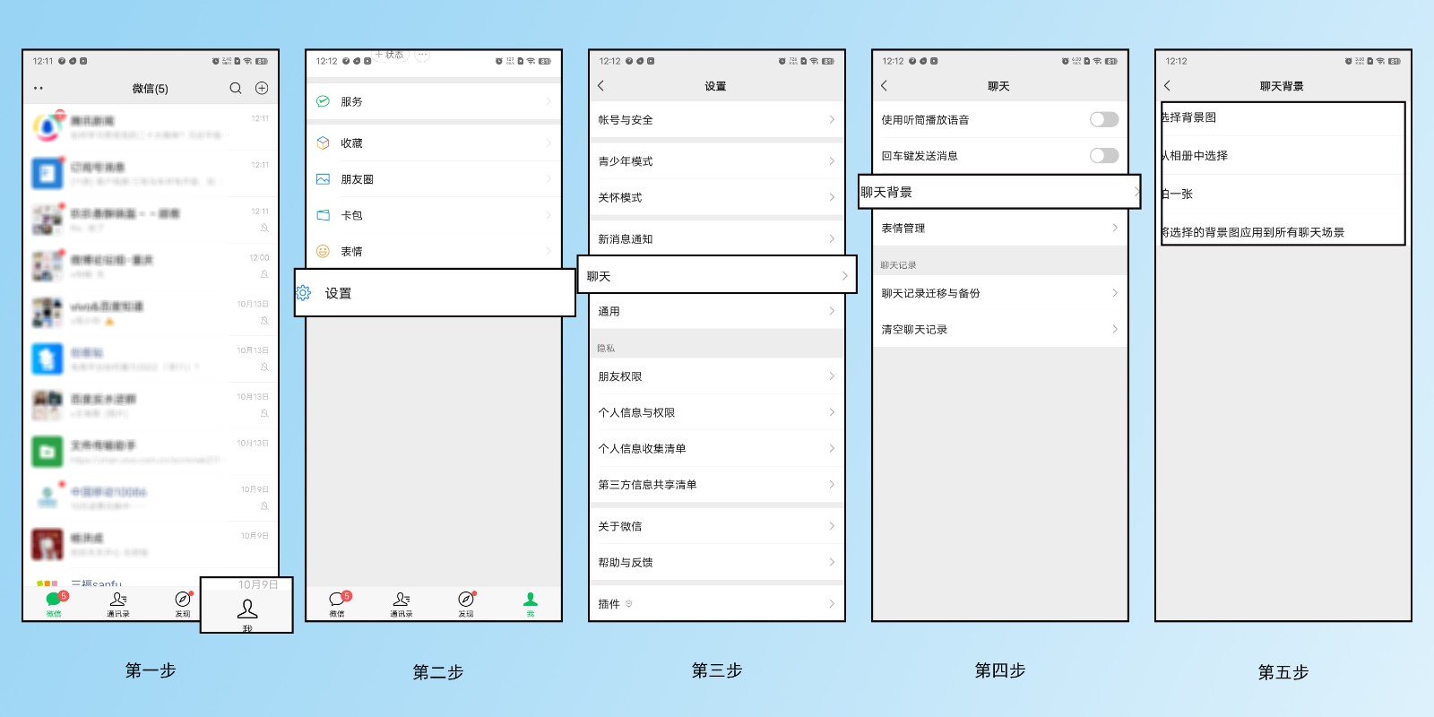 微信壁纸怎么设置