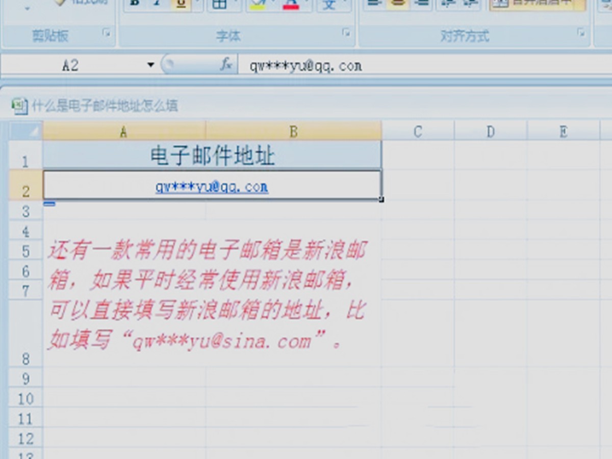 电子邮件地址是什么?怎么填写