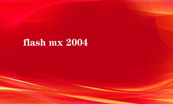 flash mx 2004