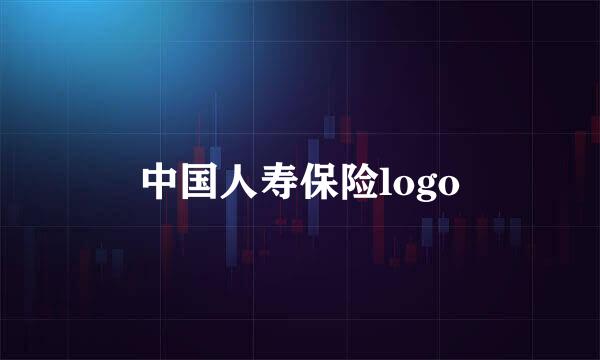 中国人寿保险logo