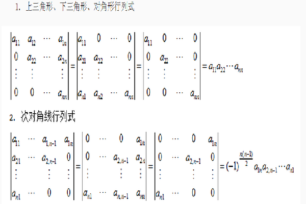 什么是行列式？