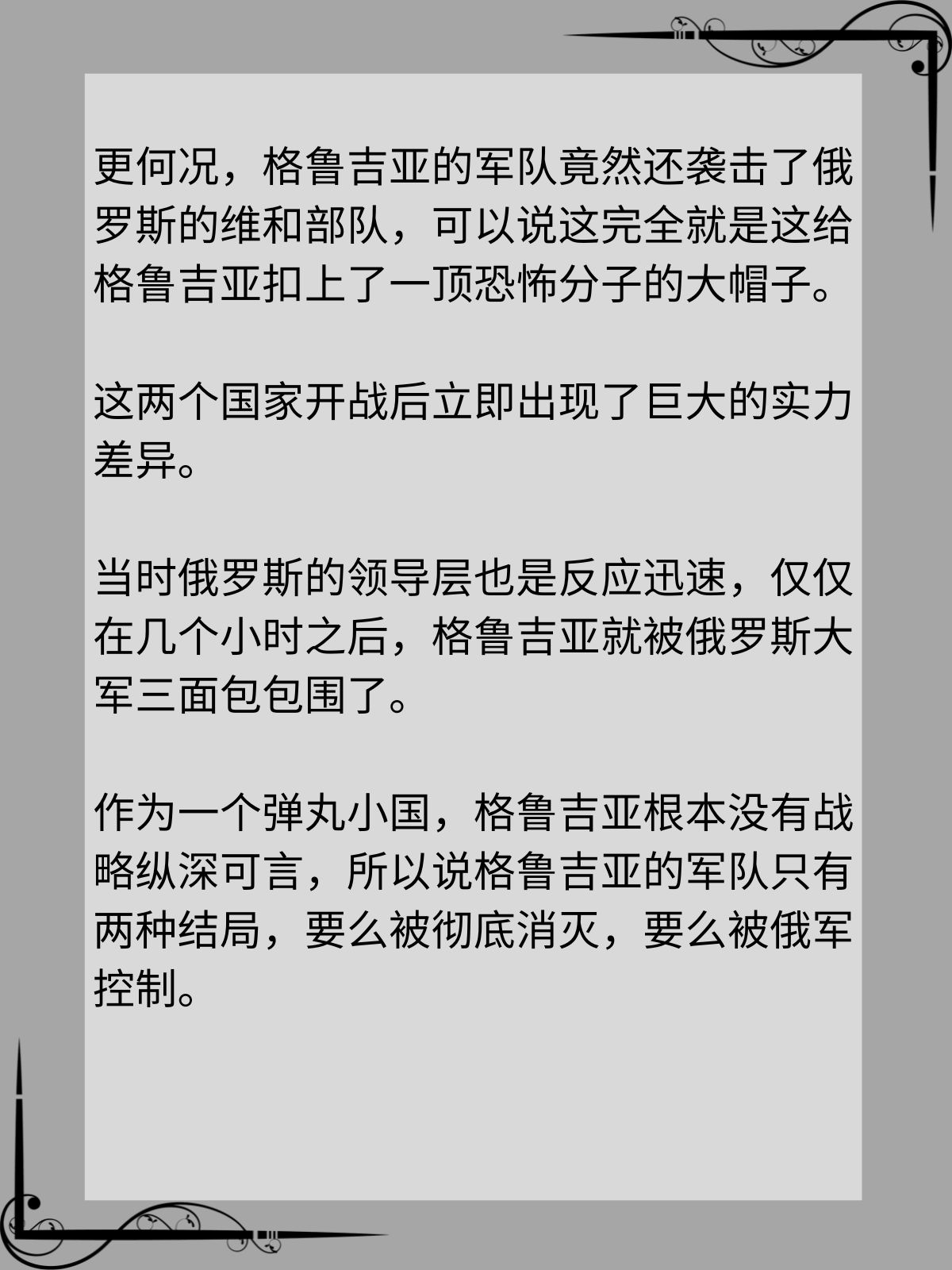 格鲁吉亚被俄罗斯打惨了，到底有多惨？