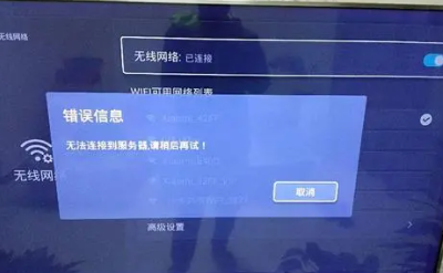 无法连接到服务器1103是什么意思