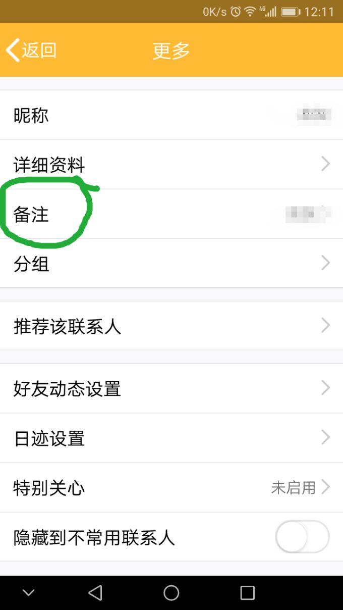 QQ里备注是什么意思？怎么填写？