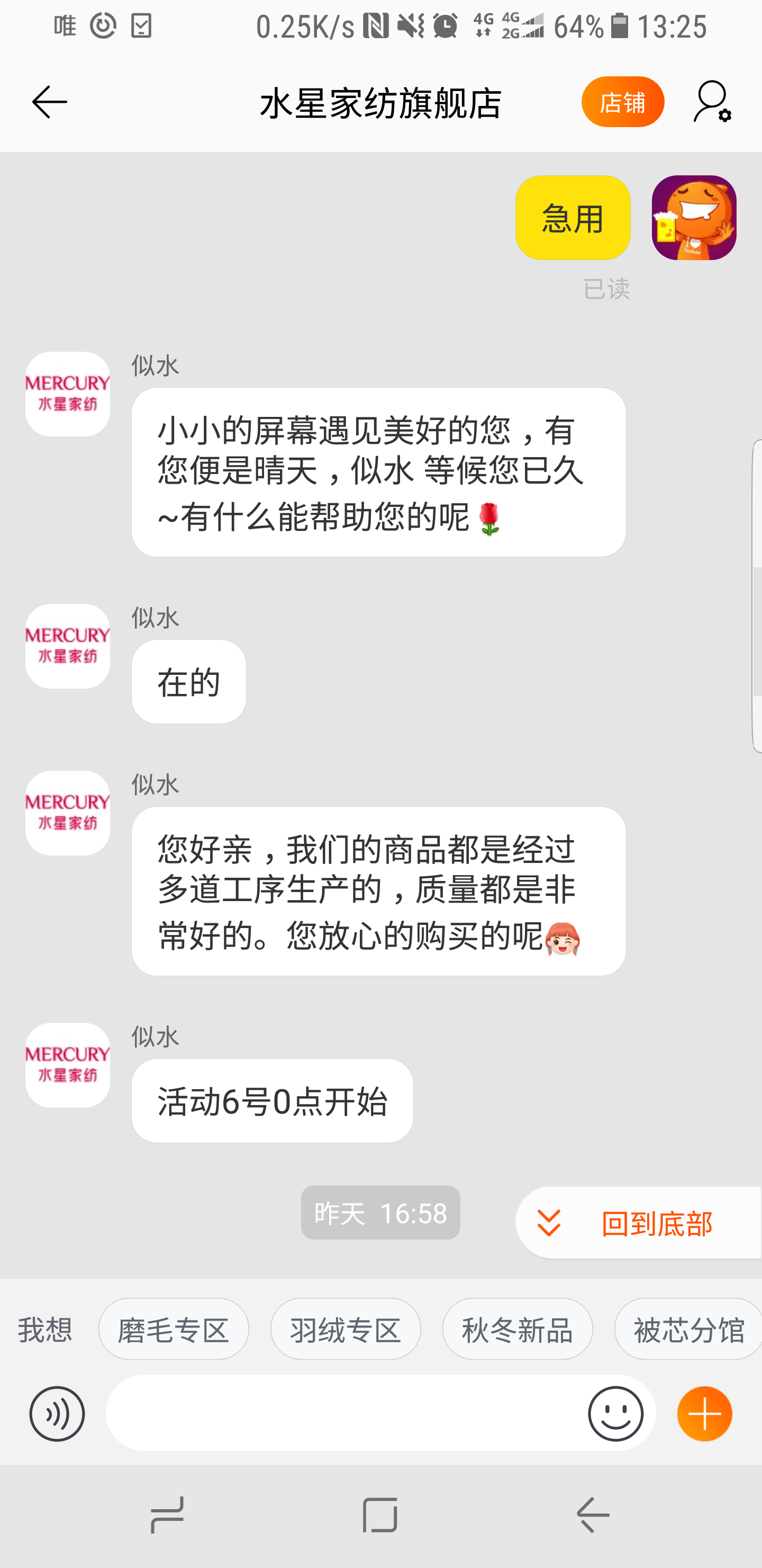 水星家纺怎么样？