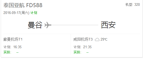 曼谷到西安FD588.下午5.30起飞到达西安几点钟?