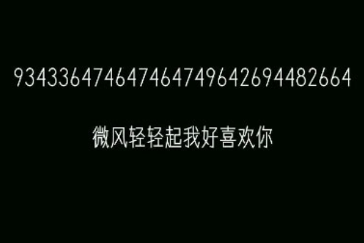 3364649435848243654853这串数字是什么意思？