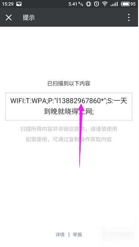 wifi如何分享密码