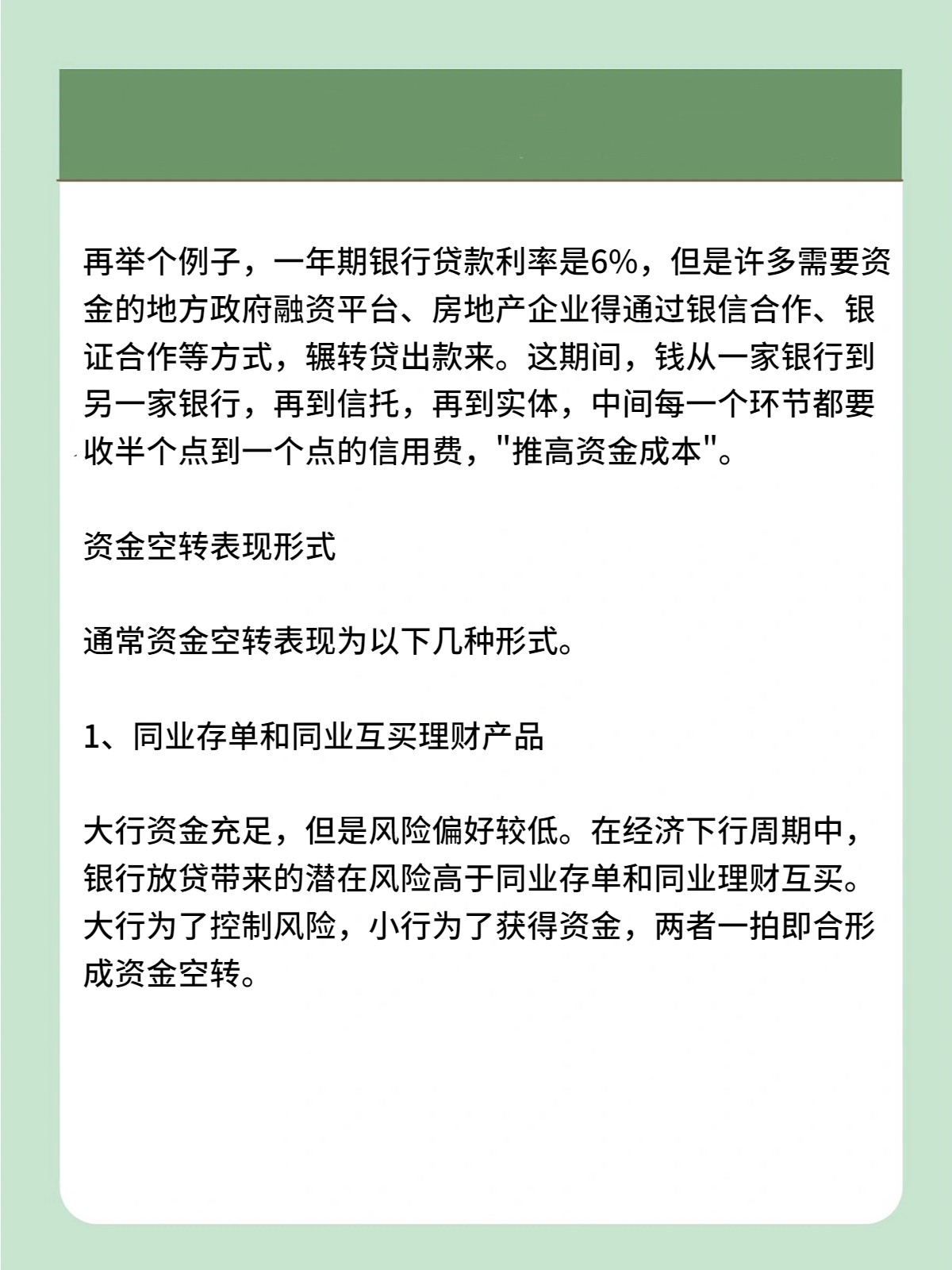 什么是资金空转？