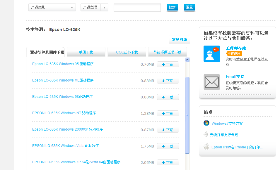 爱普生LQ-635K打印机的驱动在哪下载？