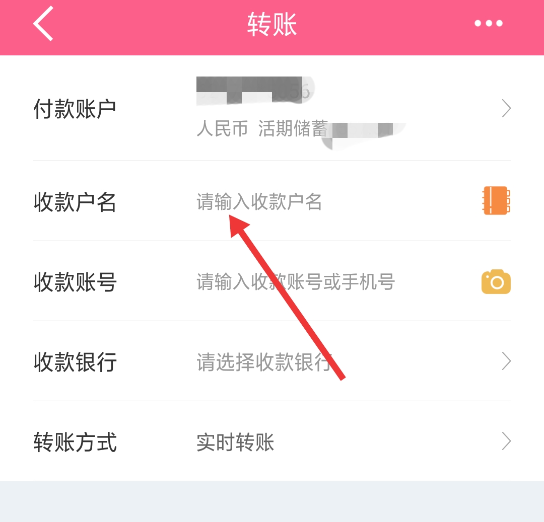 中国银行网银怎么转账