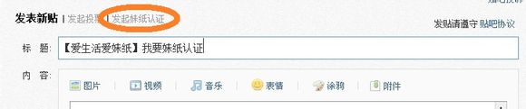 贴吧的妹子认证怎么弄？